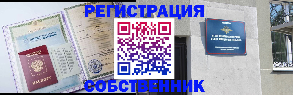 прописка ребенка в Шадринске