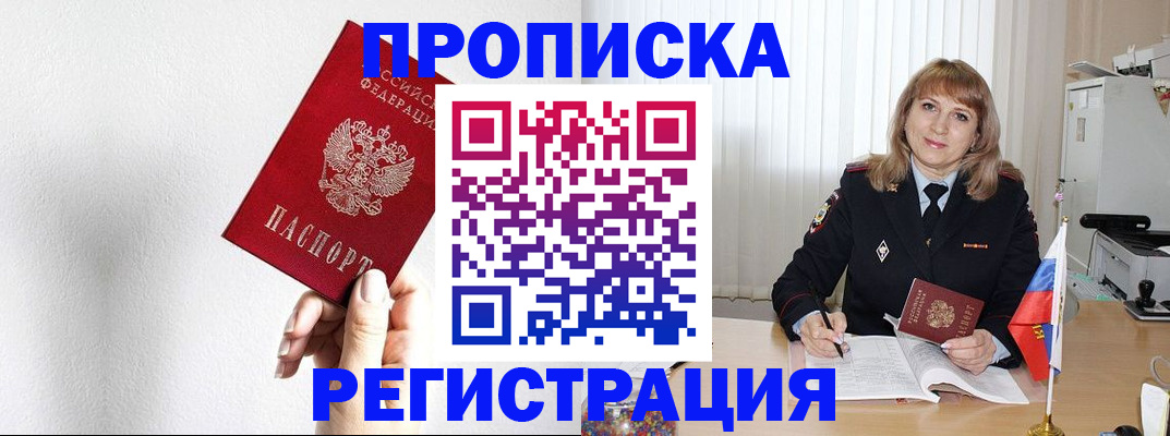 временная регистрация надежно в Шадринске