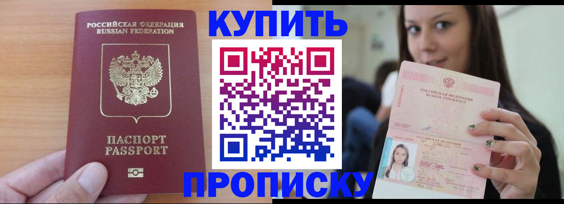 временная регистрация 2025 в Шадринске