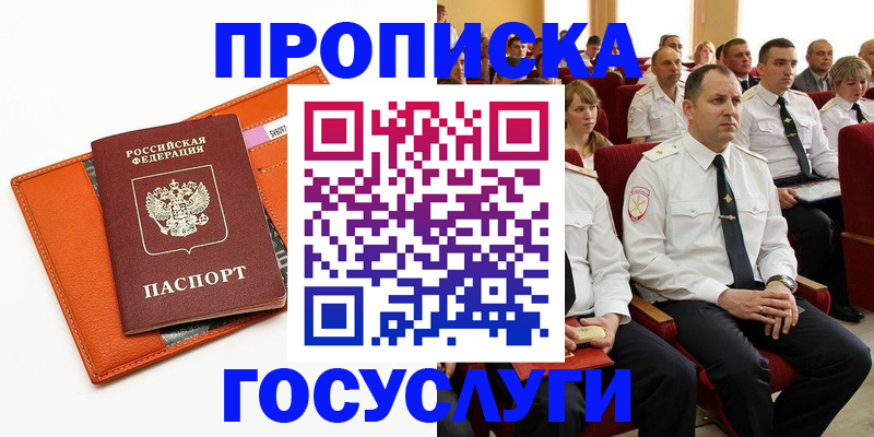 прописка для кредита в Шадринске