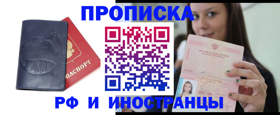 прописка регистрация в Шадринске