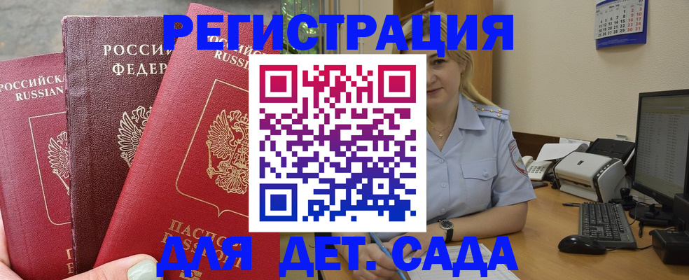 временная регистрация поиск в Шадринске