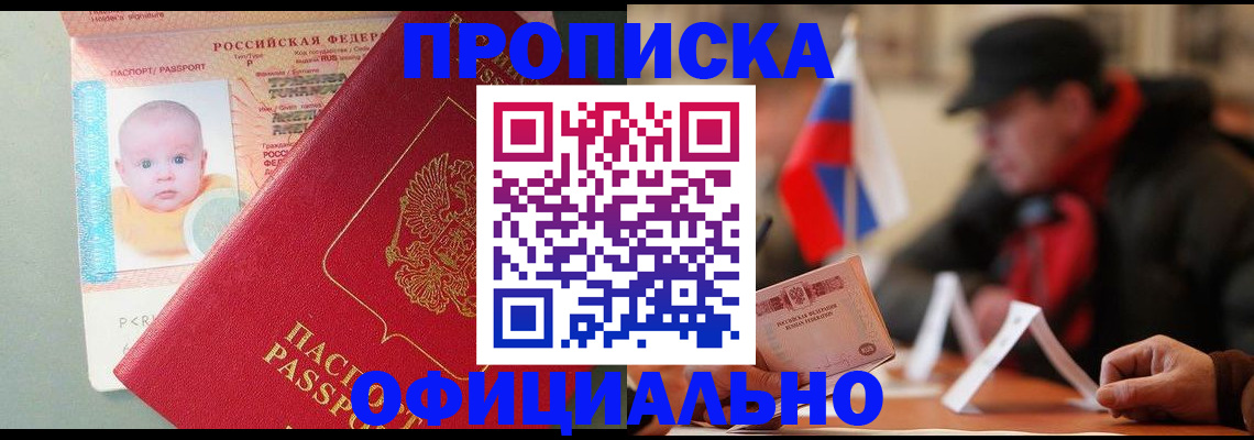 прописка паспорт в Шадринске